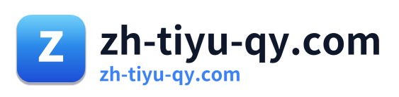 zh-tiyu-qy.com